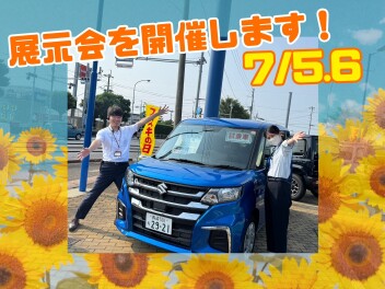 展示会を開催します！